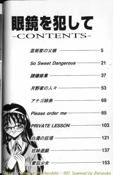 [Takei Tsukasa] Megane o Okashite Fhentai - Page 2