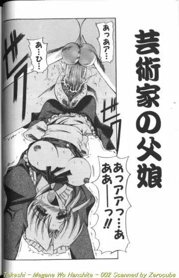 [Takei Tsukasa] Megane o Okashite Fhentai - Page 4