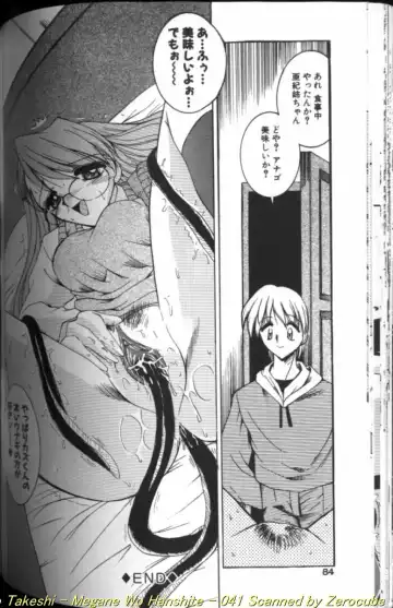[Takei Tsukasa] Megane o Okashite Fhentai - Page 82