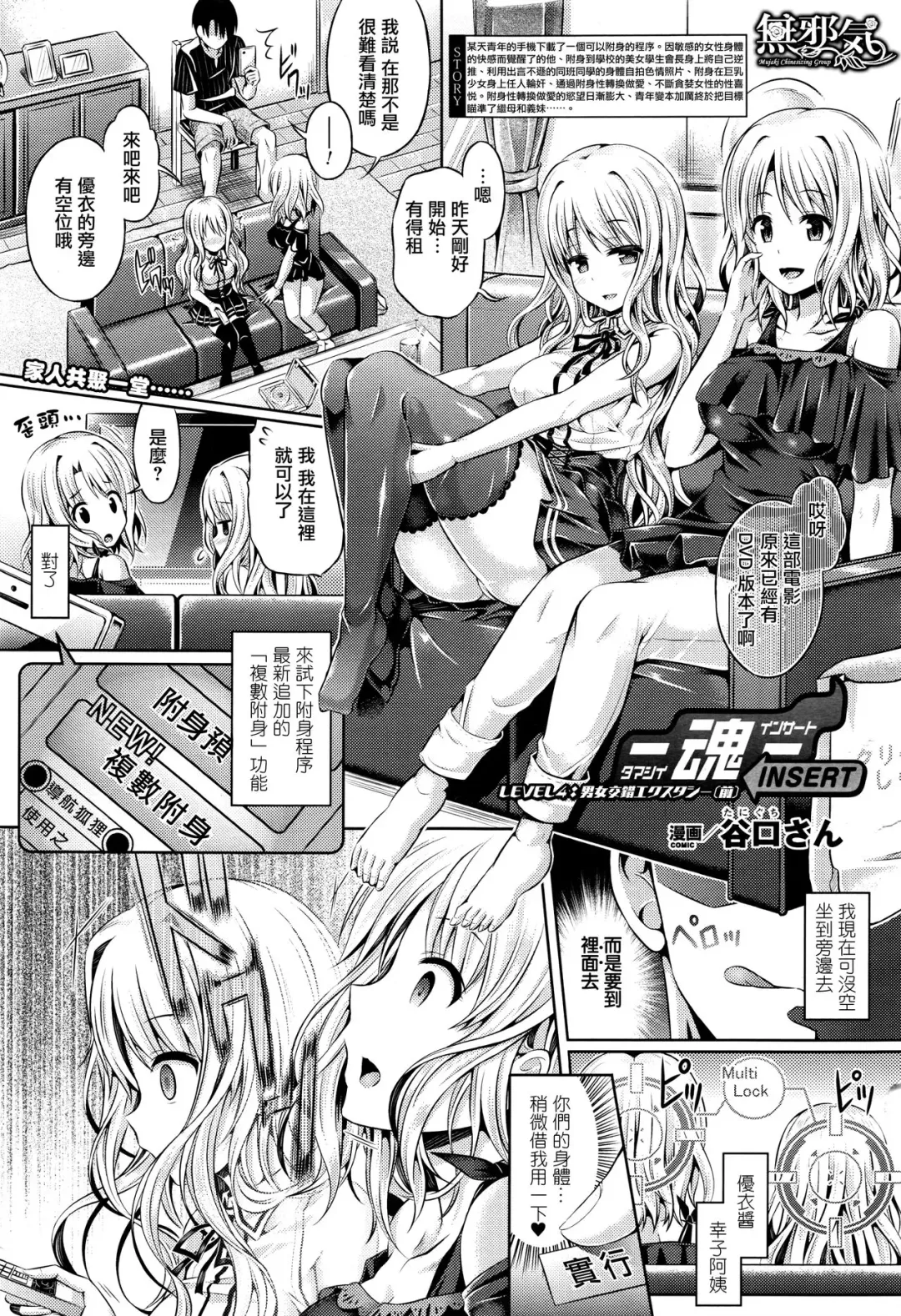 Read [Taniguchi-san] -Tamashii- INSERT LEVEL 4：Danjyou kousaku ekusutasii - Fhentai.net