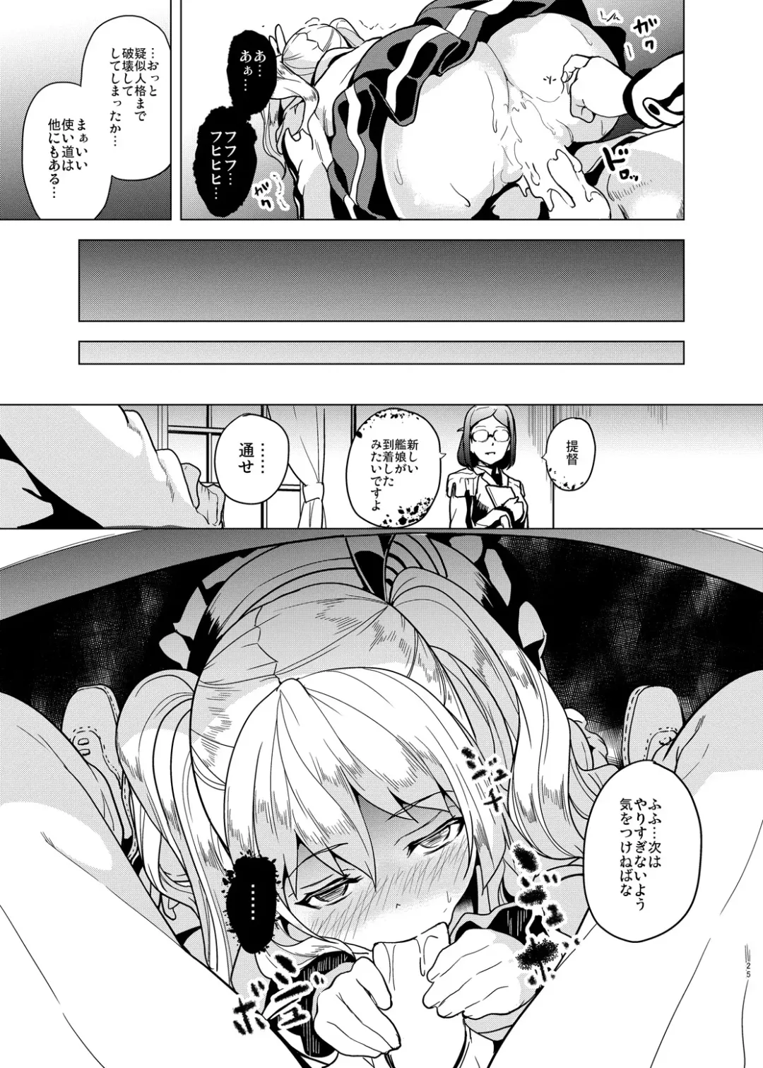 [Date] Invasive Fhentai - Page 22