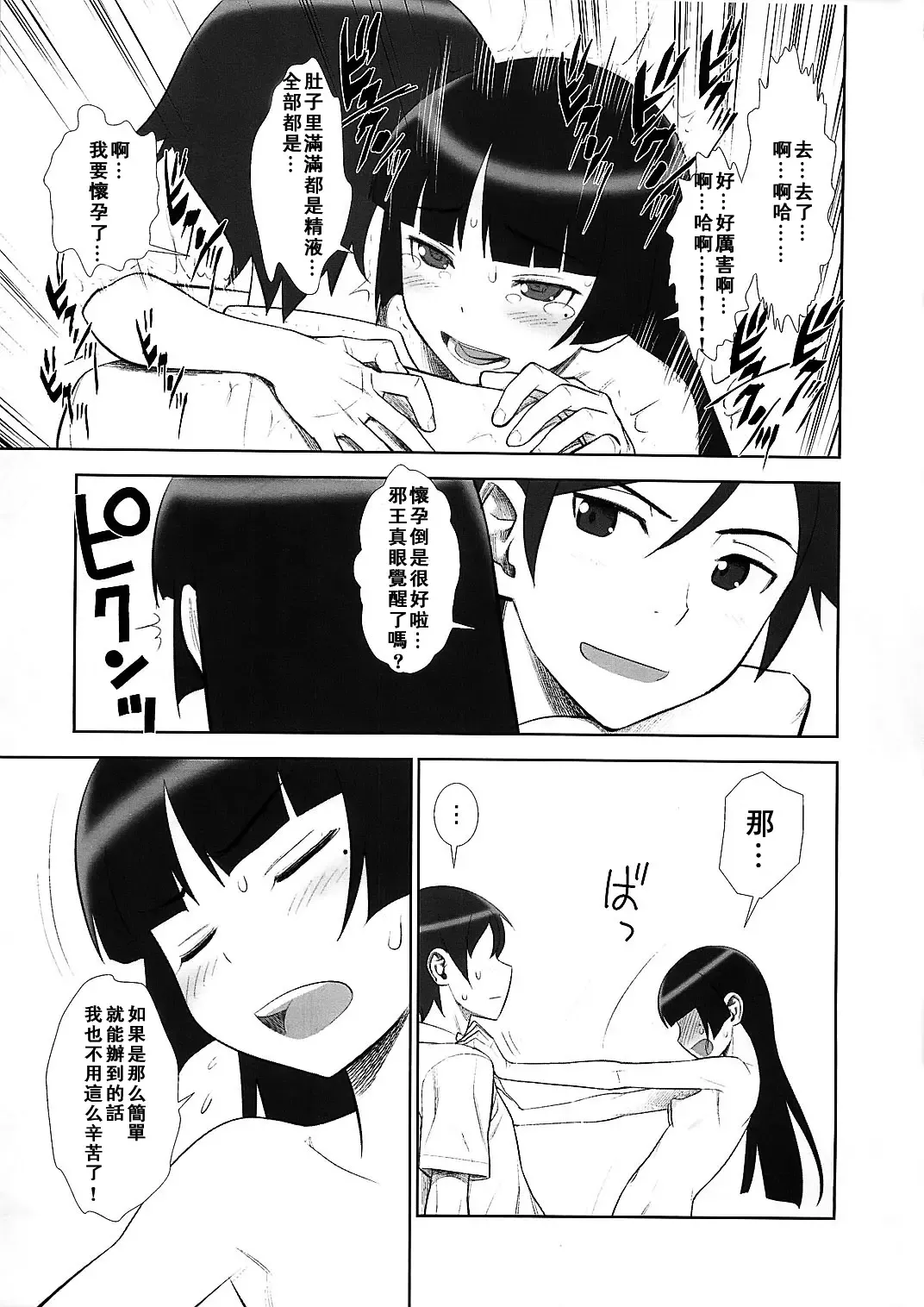 [Minazuki Juuzou] Belphegor no Kinbaku | 惡魔的束縛 Fhentai - Page 20