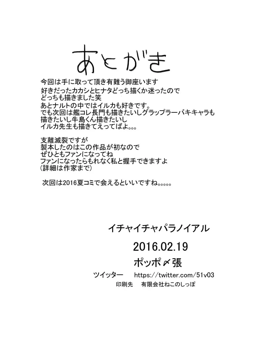 Icha Icha Paranoial Fhentai - Page 16