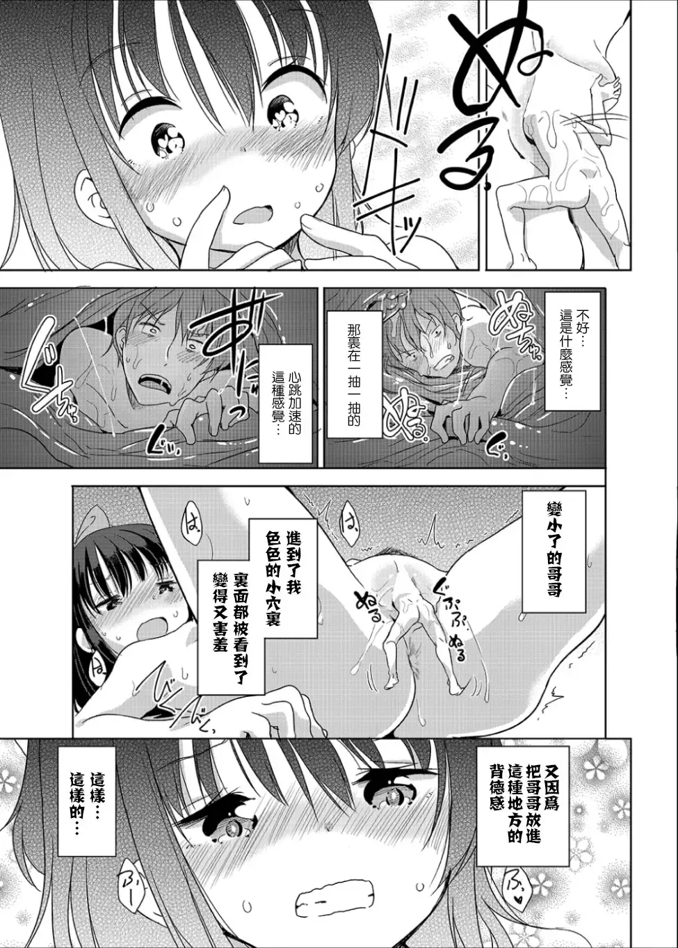 [Fuyuno Mikan] Little Sister With Grande Everyday Fhentai.net - Page 21