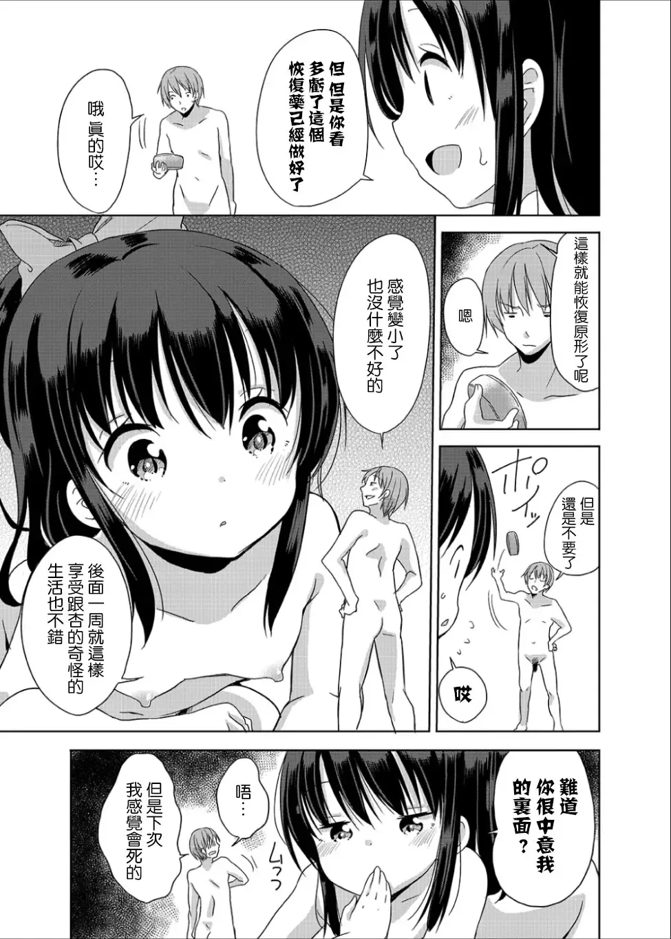 [Fuyuno Mikan] Little Sister With Grande Everyday Fhentai.net - Page 29