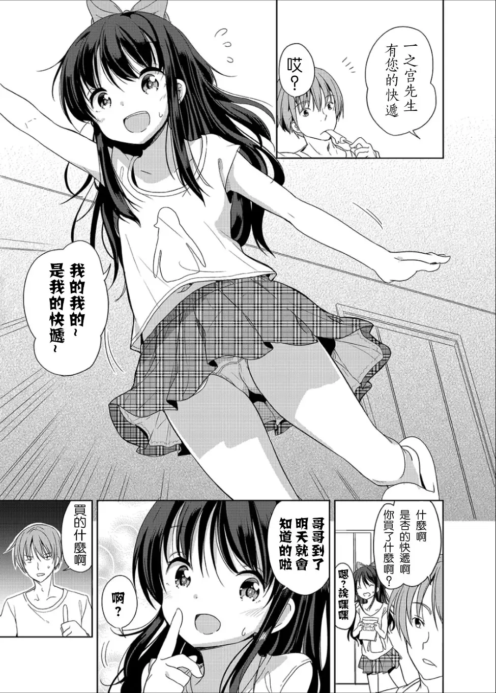 [Fuyuno Mikan] Little Sister With Grande Everyday Fhentai.net - Page 5