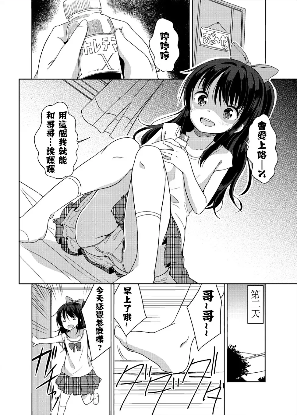 [Fuyuno Mikan] Little Sister With Grande Everyday Fhentai.net - Page 6