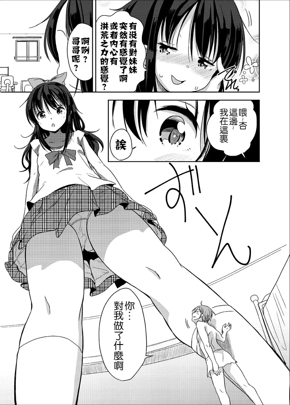 [Fuyuno Mikan] Little Sister With Grande Everyday Fhentai.net - Page 7