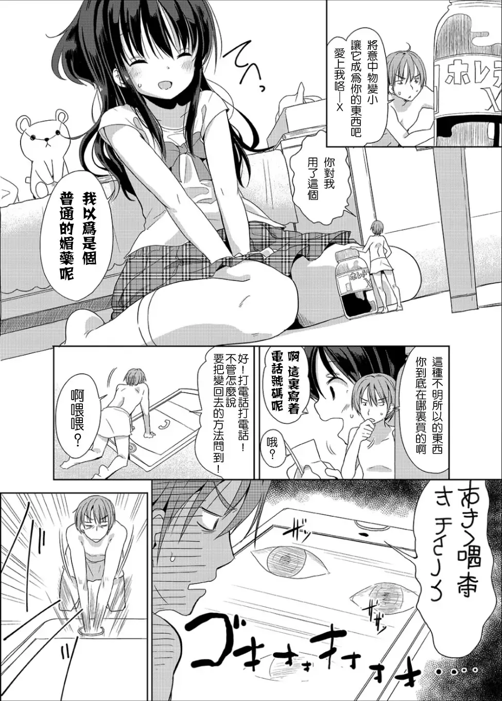 [Fuyuno Mikan] Little Sister With Grande Everyday Fhentai.net - Page 8