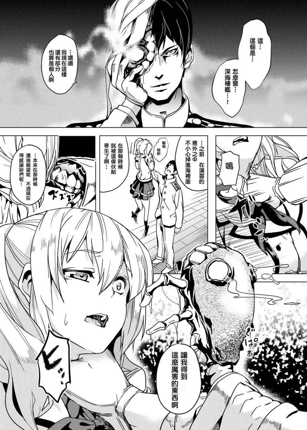 [Date] Invasive Fhentai - Page 10