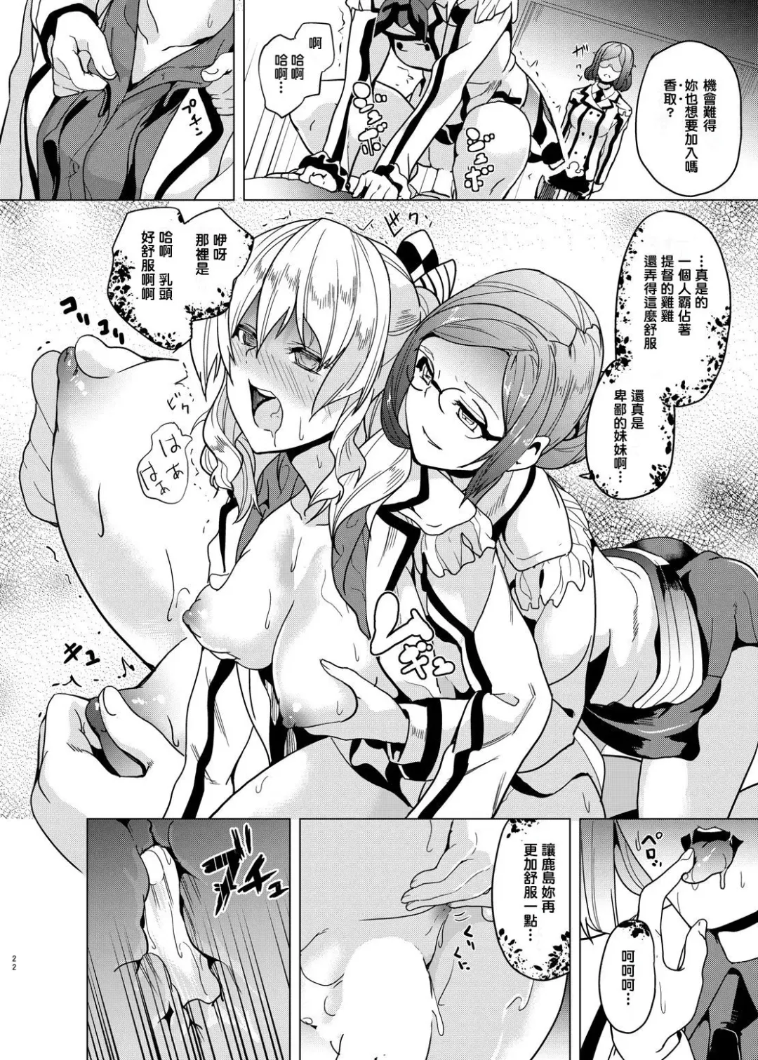 [Date] Invasive Fhentai - Page 19