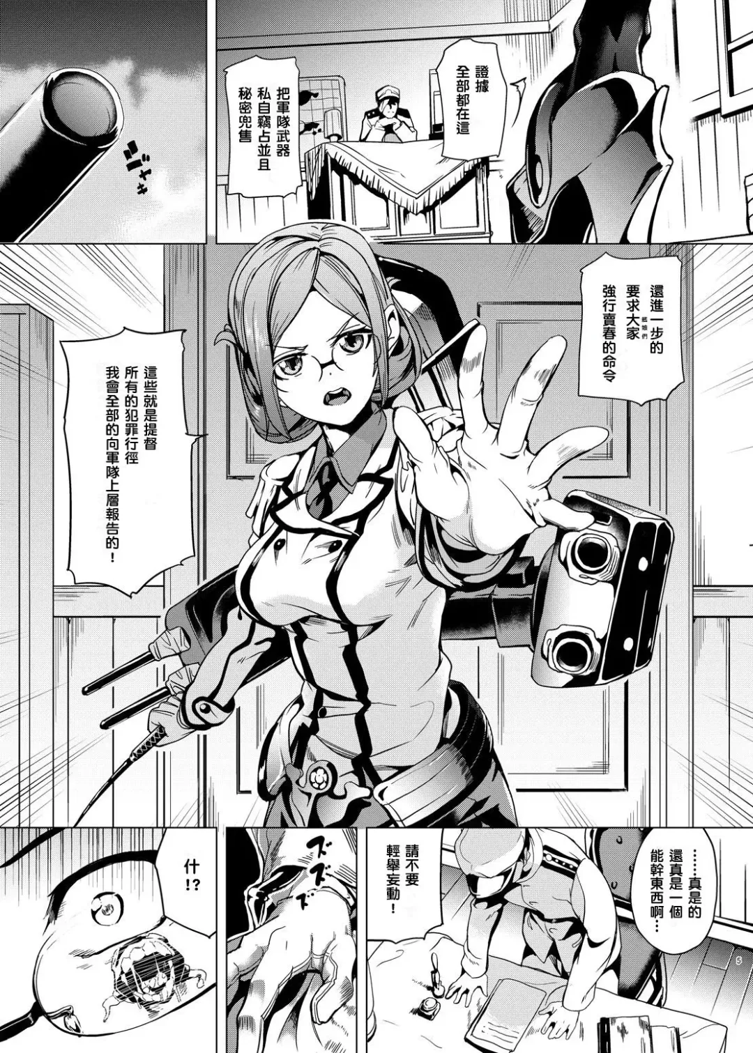 [Date] Invasive Fhentai - Page 2