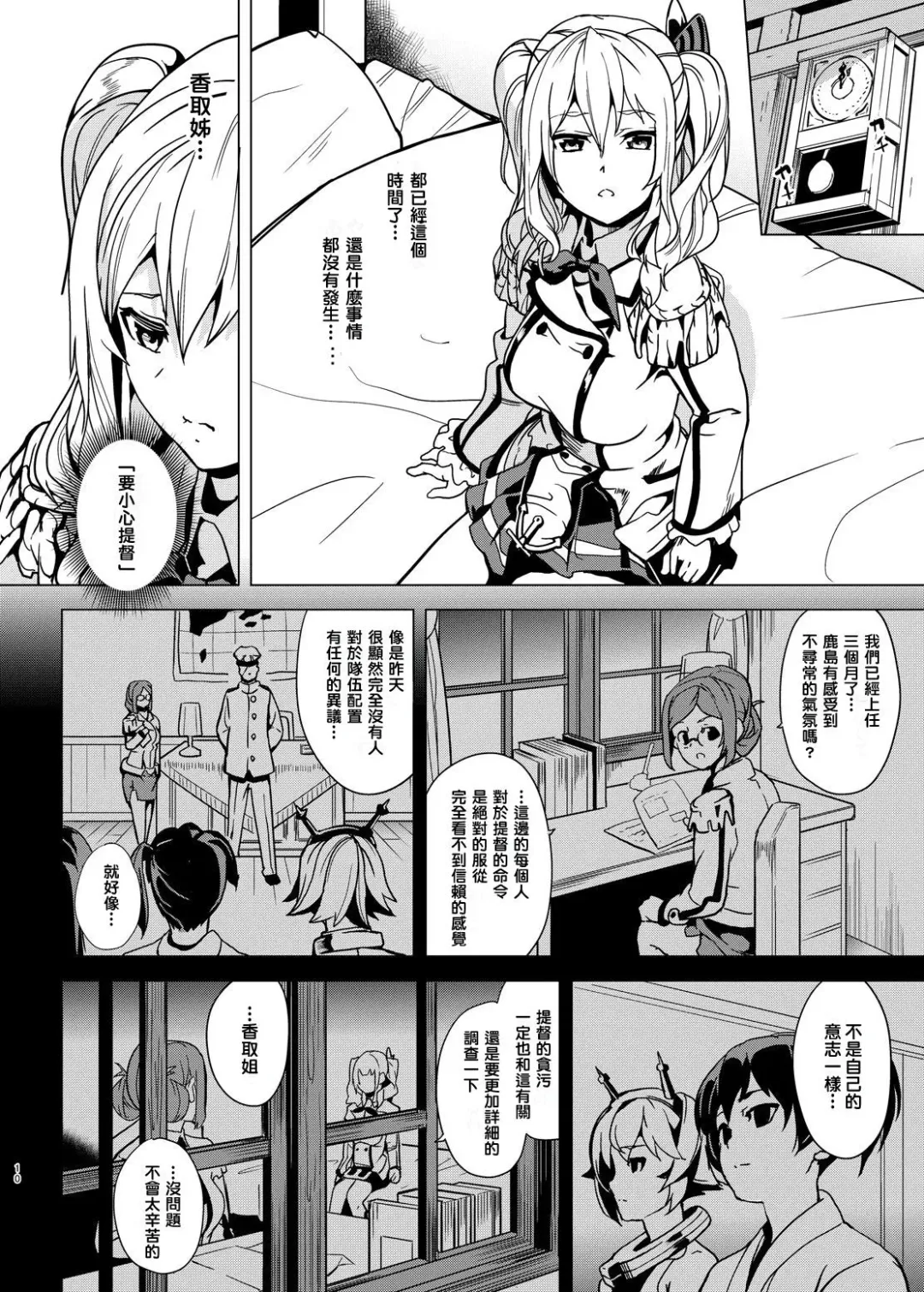 [Date] Invasive Fhentai - Page 7
