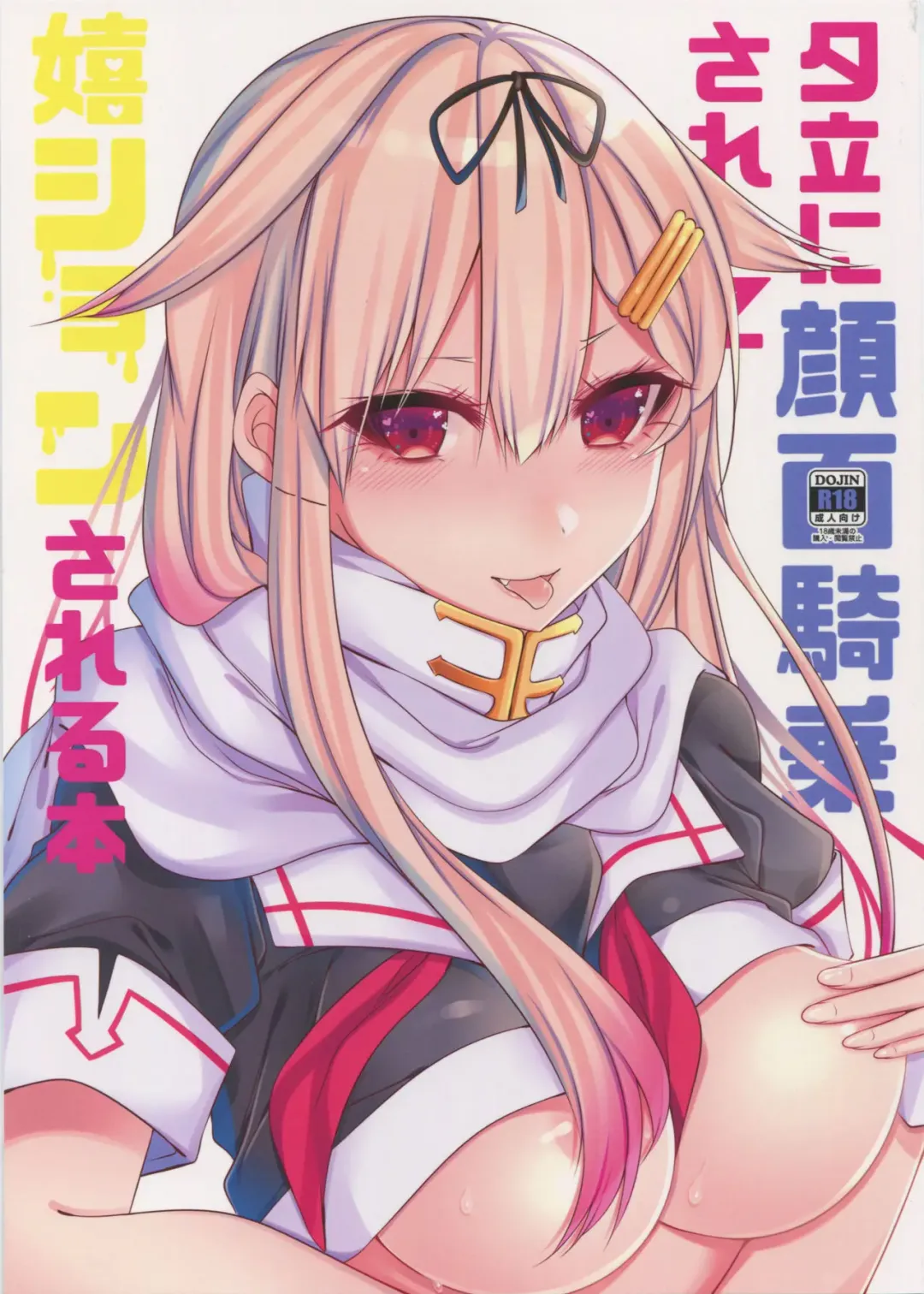 [Sisei] Yuudachi ni Ganmen Kijou sarete Ureshon sareru Hon Fhentai - Page 1