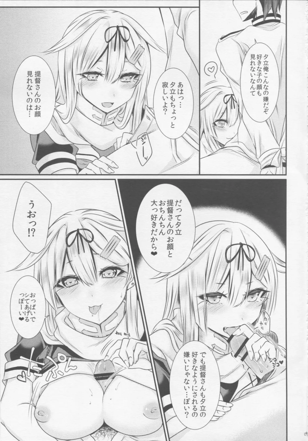 [Sisei] Yuudachi ni Ganmen Kijou sarete Ureshon sareru Hon Fhentai - Page 8