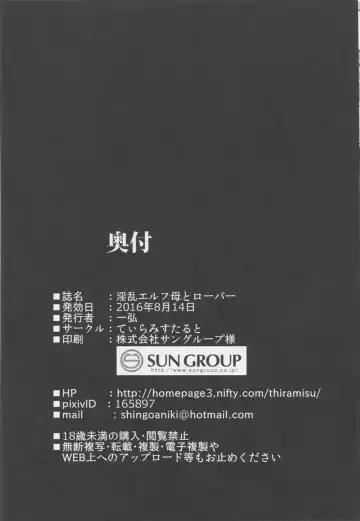 [Kazuhiro] Inran Elf Haha to Roper Fhentai - Page 33