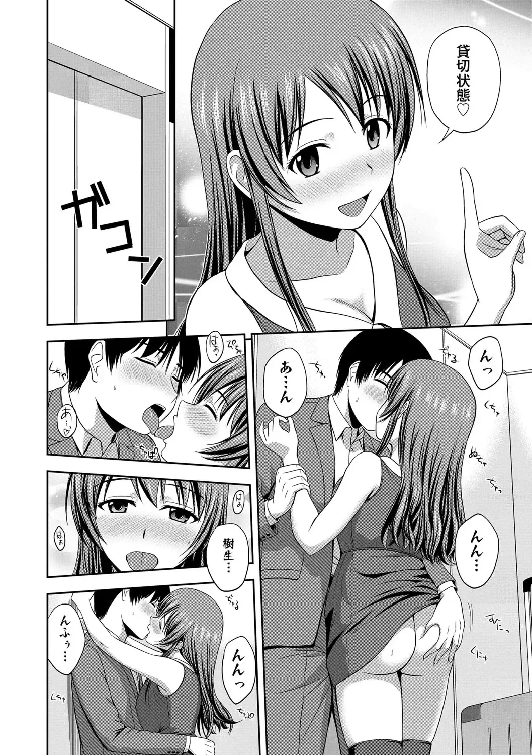 [Satou Chagashi] Honeypot Fhentai - Page 118