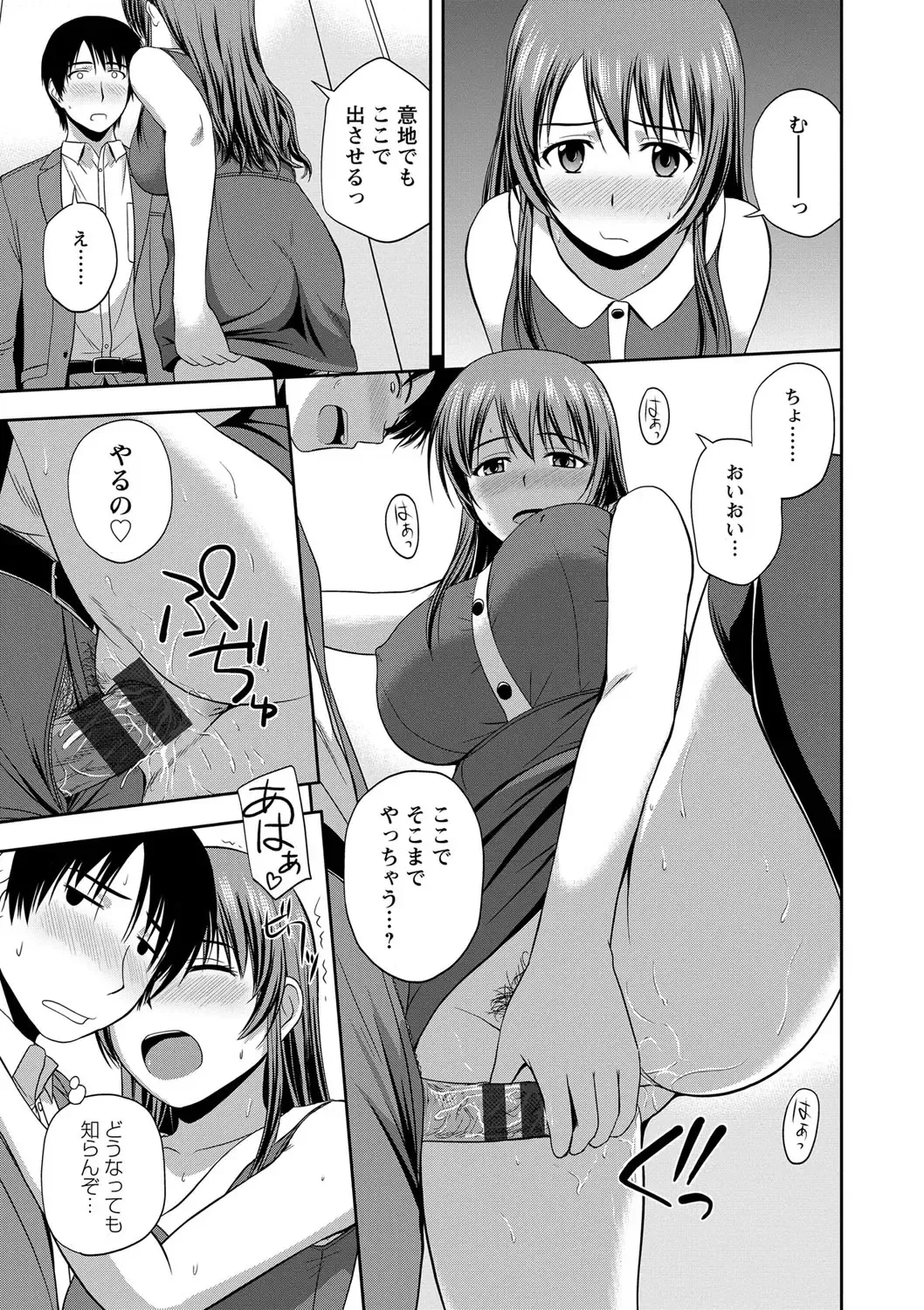 [Satou Chagashi] Honeypot Fhentai - Page 121