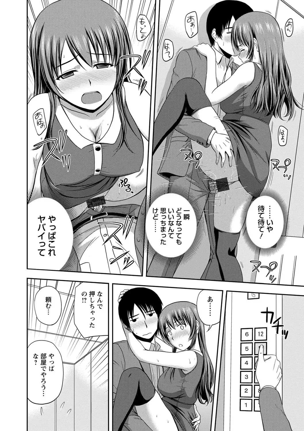 [Satou Chagashi] Honeypot Fhentai - Page 122