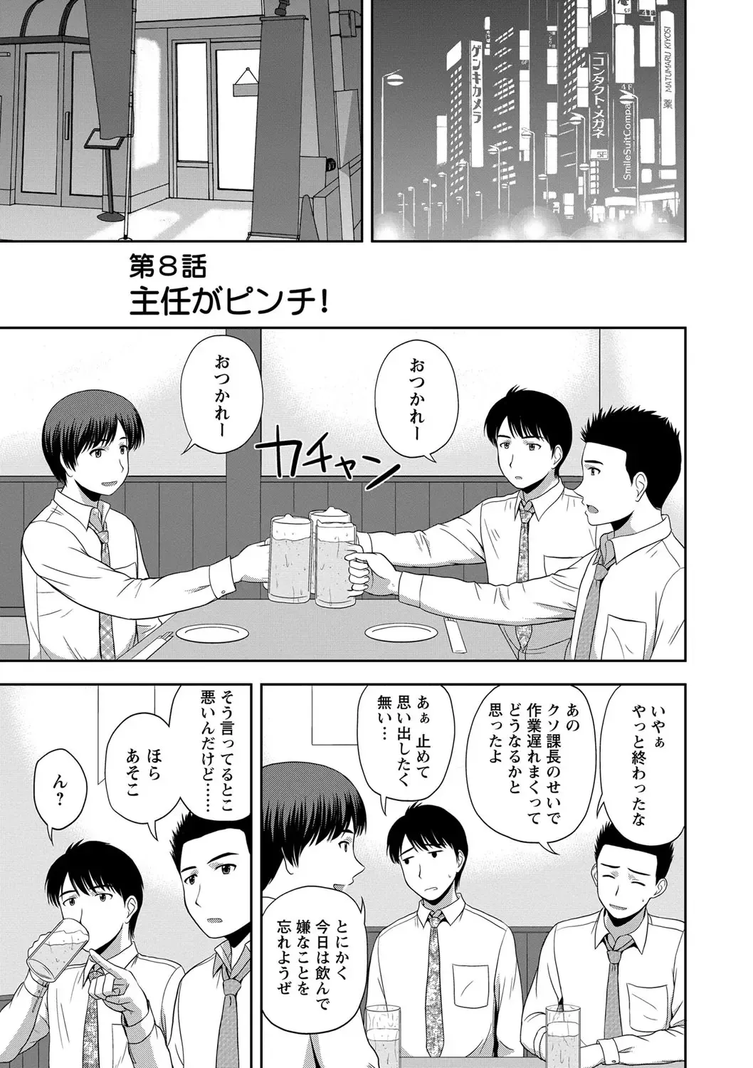 [Satou Chagashi] Honeypot Fhentai - Page 133