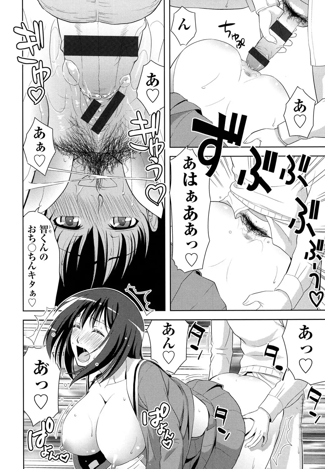 [Takano Yuki] Minna Hatsujouki! Fhentai - Page 164