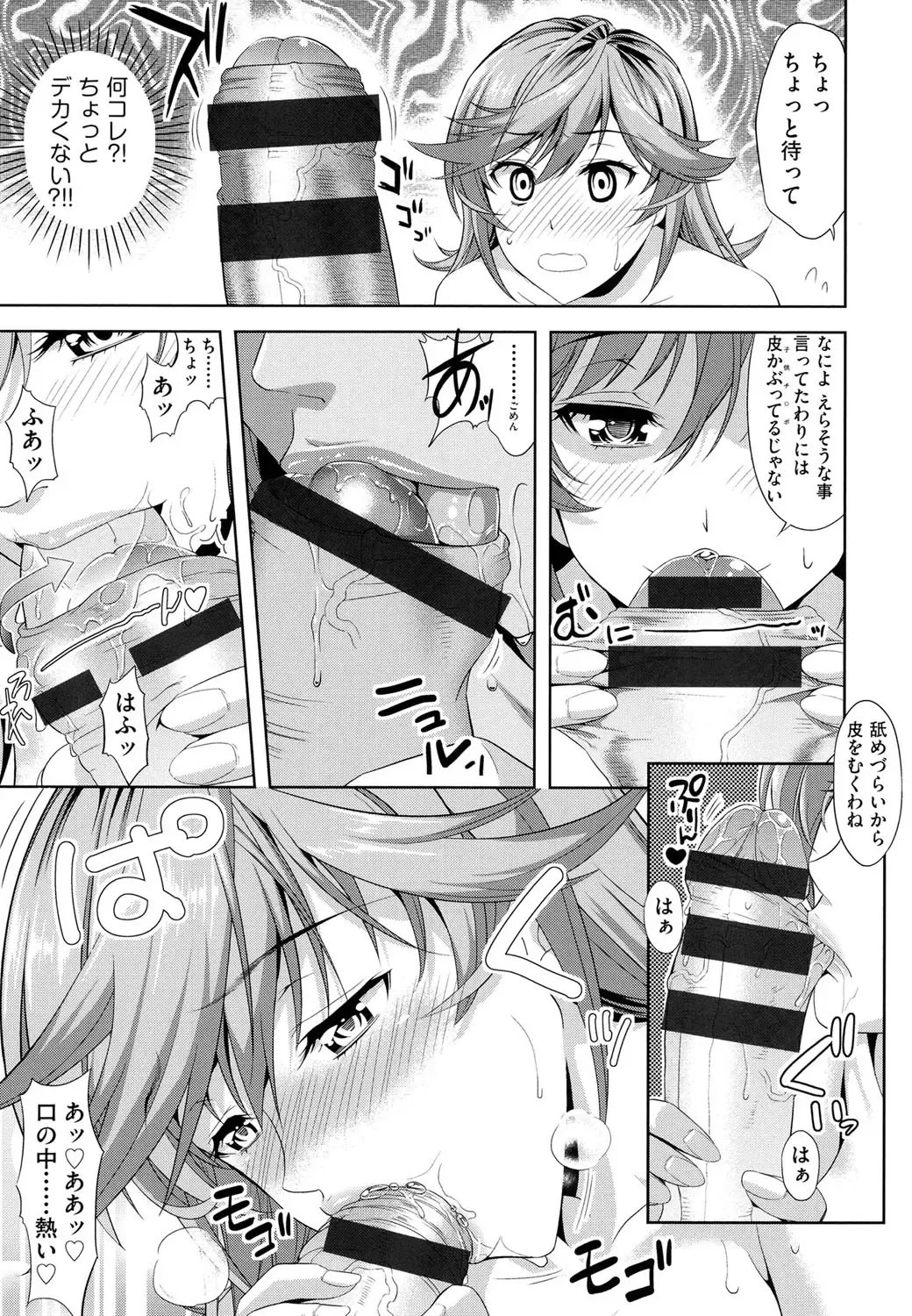 [Takano Yuki] Minna Hatsujouki! Fhentai - Page 19