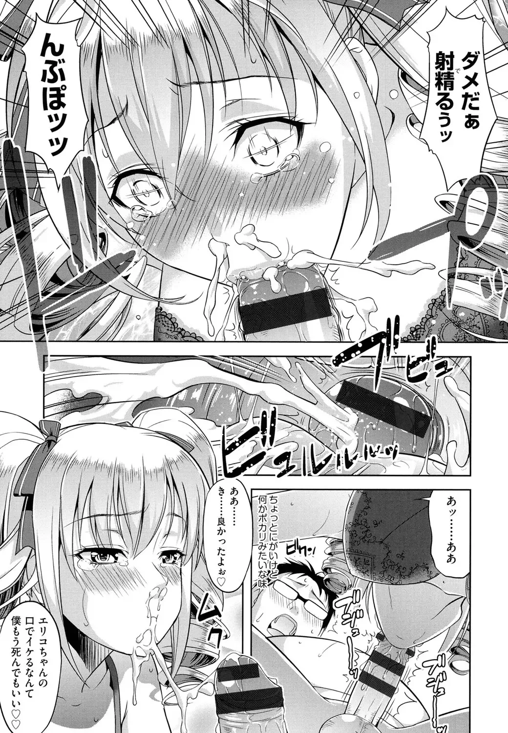 [Takano Yuki] Minna Hatsujouki! Fhentai - Page 71