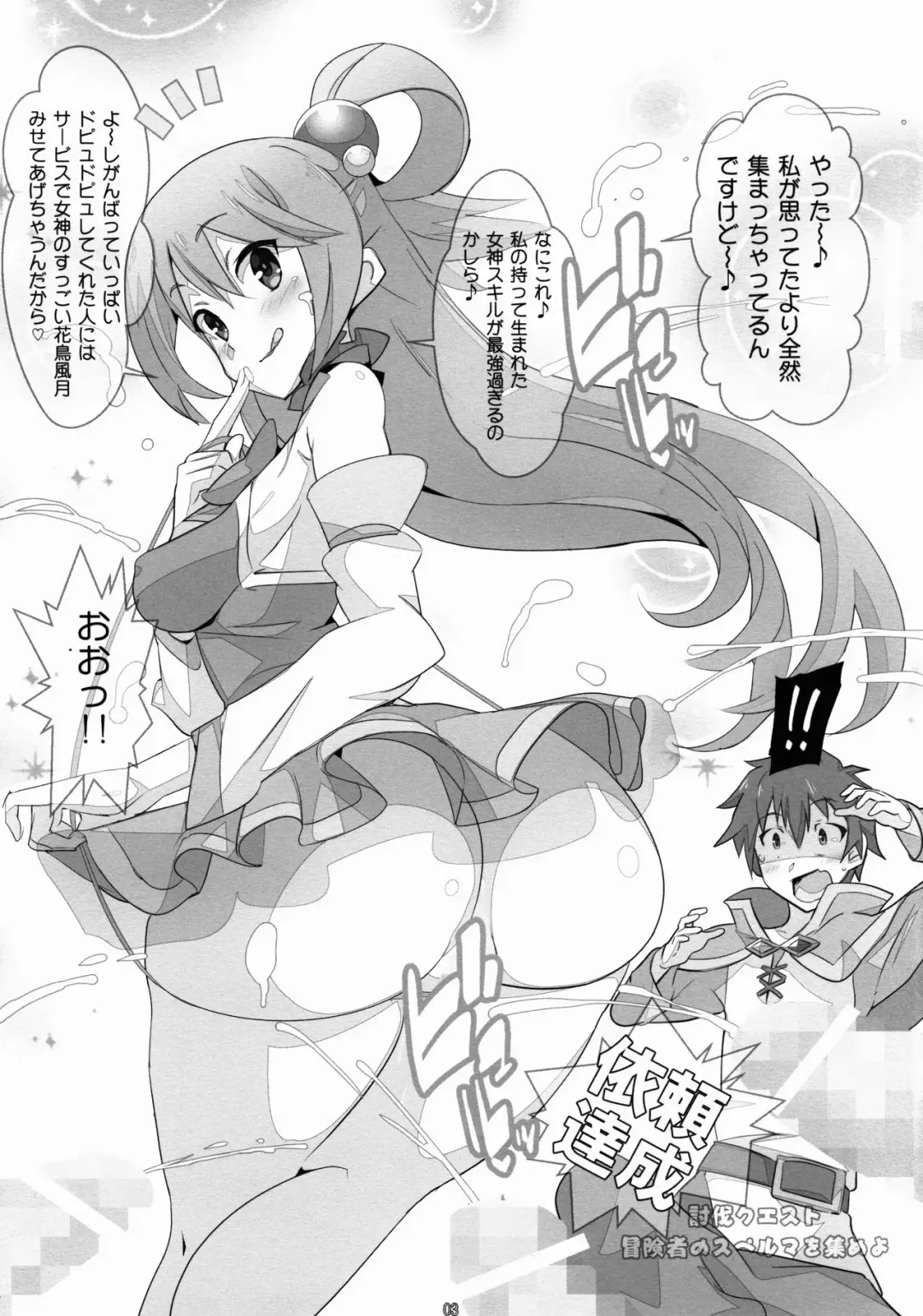 [Jet Yowatari] Kono Subarashii Sekai ni wa Mondai ga Aru! Fhentai.net - Page 3