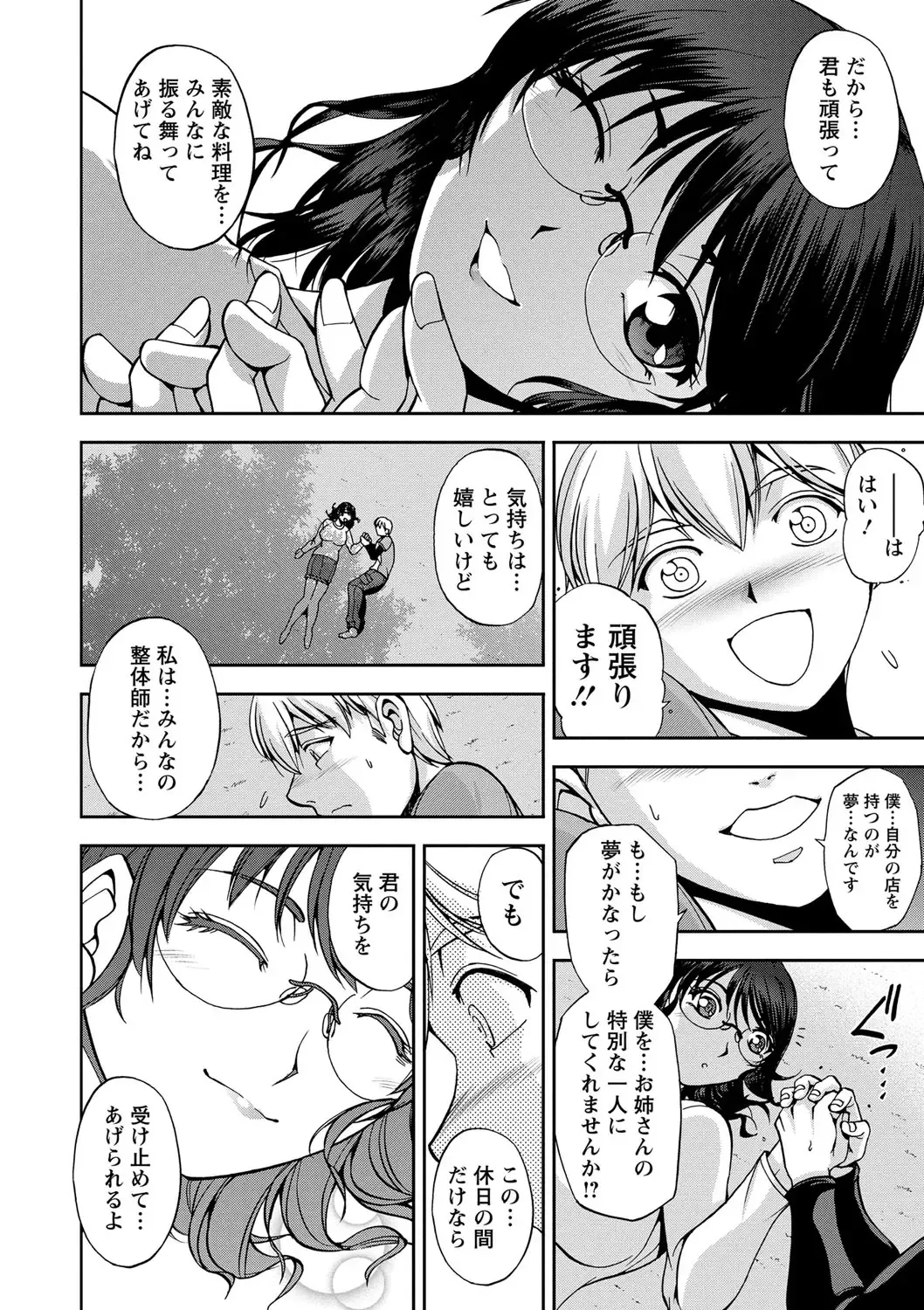 [Sagami Yoshitsune] Seitaishi Sakura-sensei Fhentai - Page 144