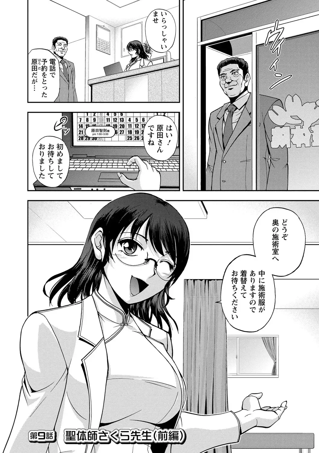 [Sagami Yoshitsune] Seitaishi Sakura-sensei Fhentai - Page 160