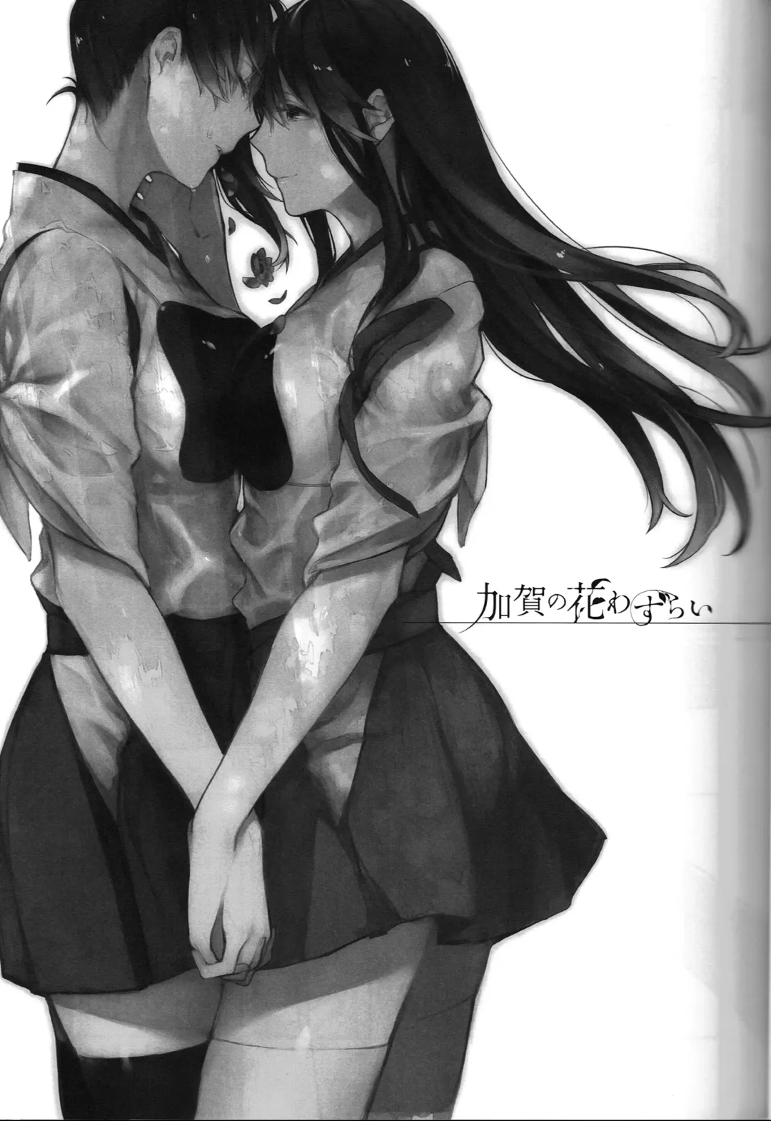 [Nekomura] Kaga no Hana Wazurai | Kaga's Flower Illness Fhentai - Page 5