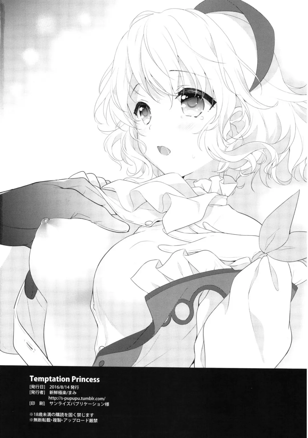 [Shuragyoku Mami] Temptation Princess Fhentai - Page 22