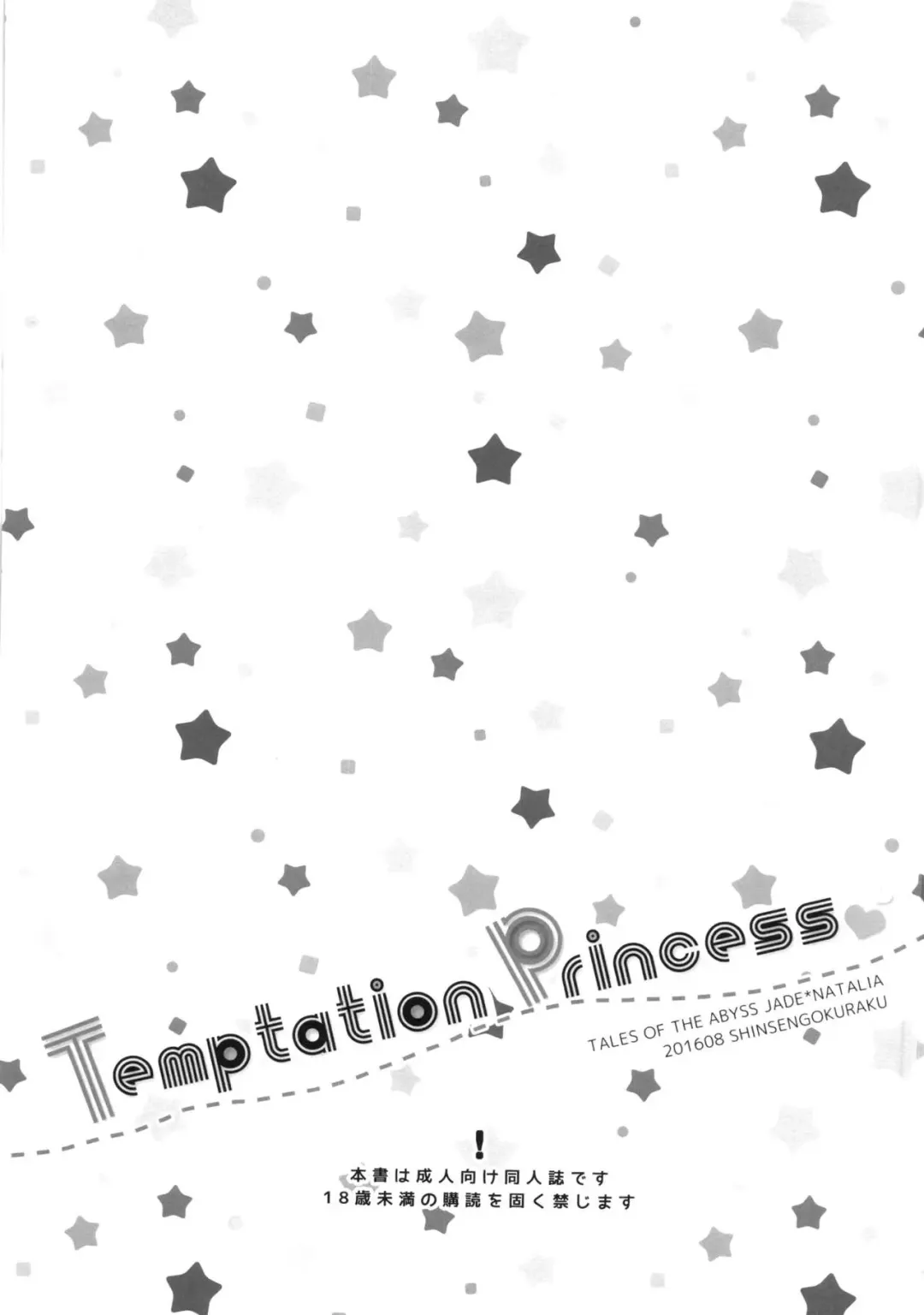[Shuragyoku Mami] Temptation Princess Fhentai - Page 3