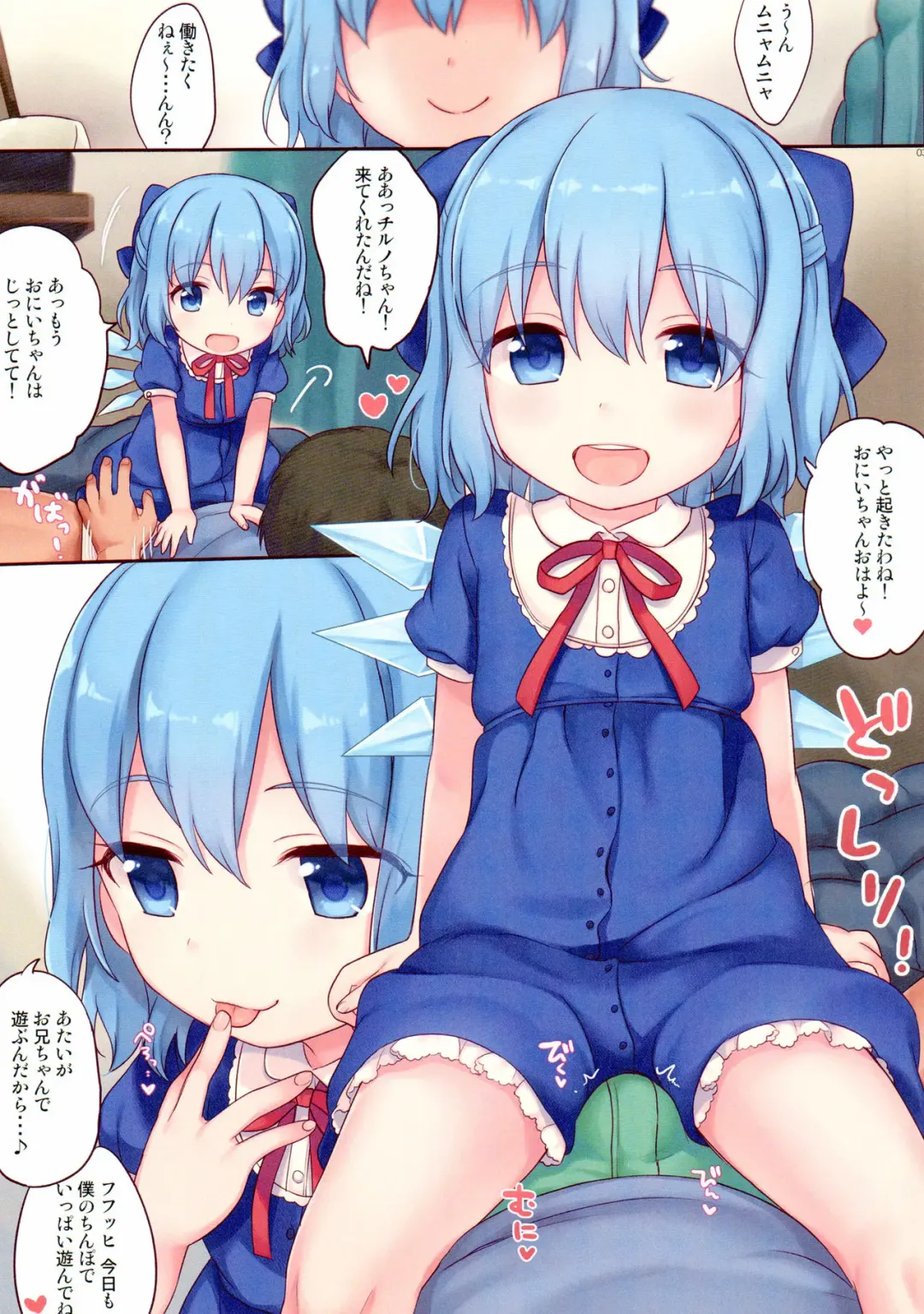 [Isobe Maki] O9LUS CIRNO Fhentai.net - Page 3