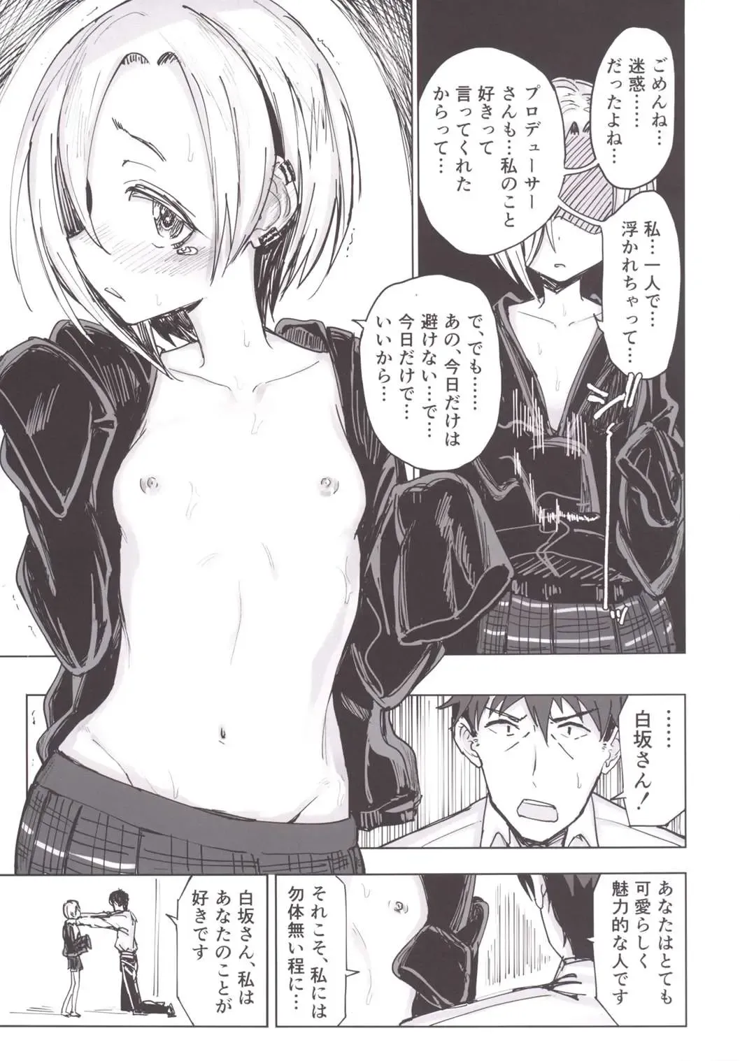 [Noji] Furueru Ume Fhentai.net - Page 8