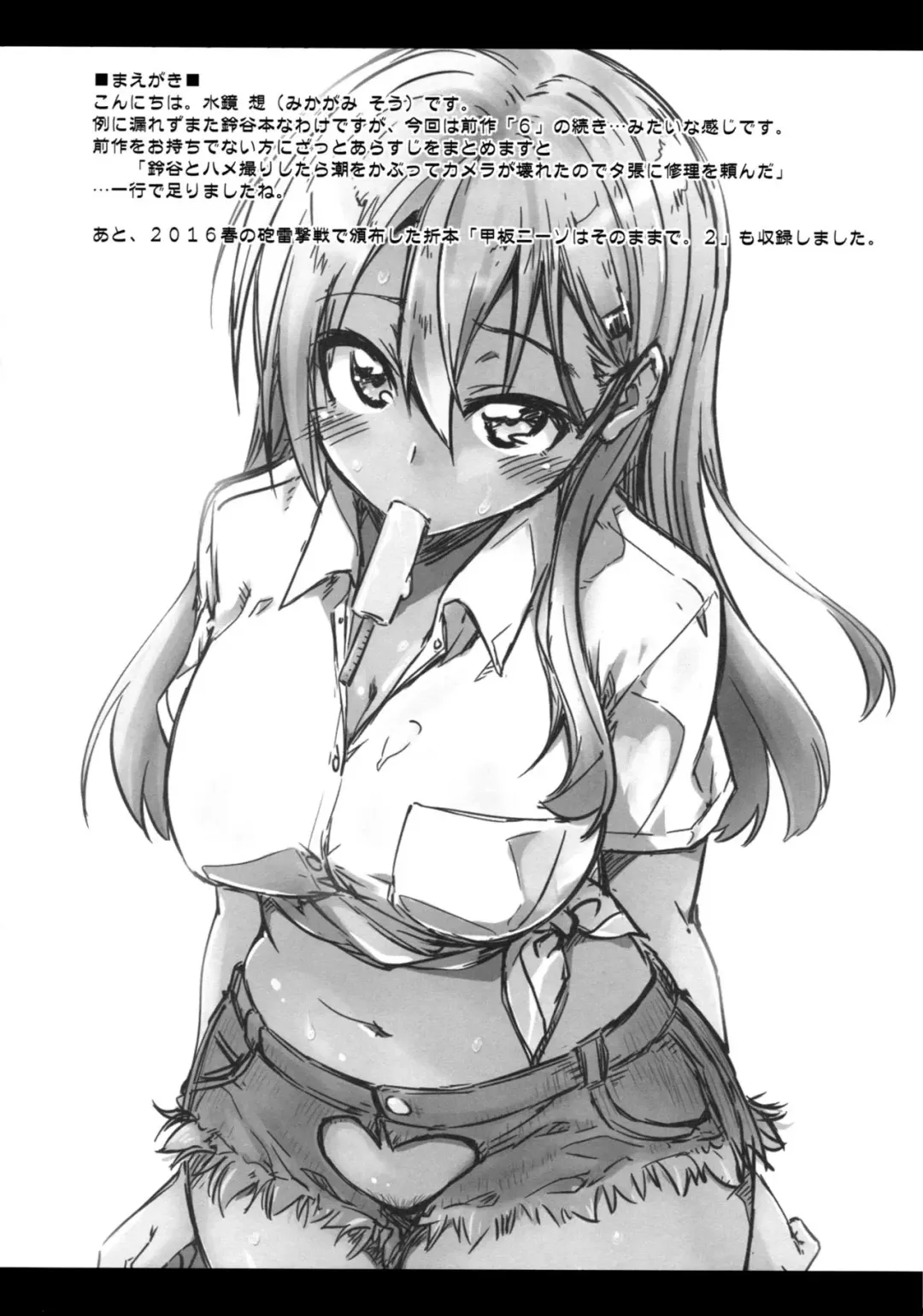 [Mikagami Sou] Suzuya to Dousuru? Nanishichau? 7 Fhentai - Page 3