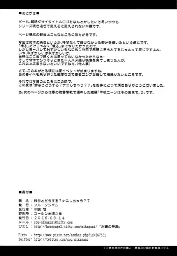 [Mikagami Sou] Suzuya to Dousuru? Nanishichau? 7 Fhentai - Page 21