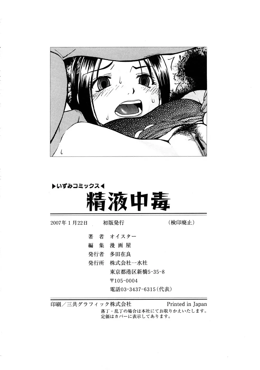 [Oyster] Seieki Chuudoku | The Semen Junkie Fhentai - Page 151