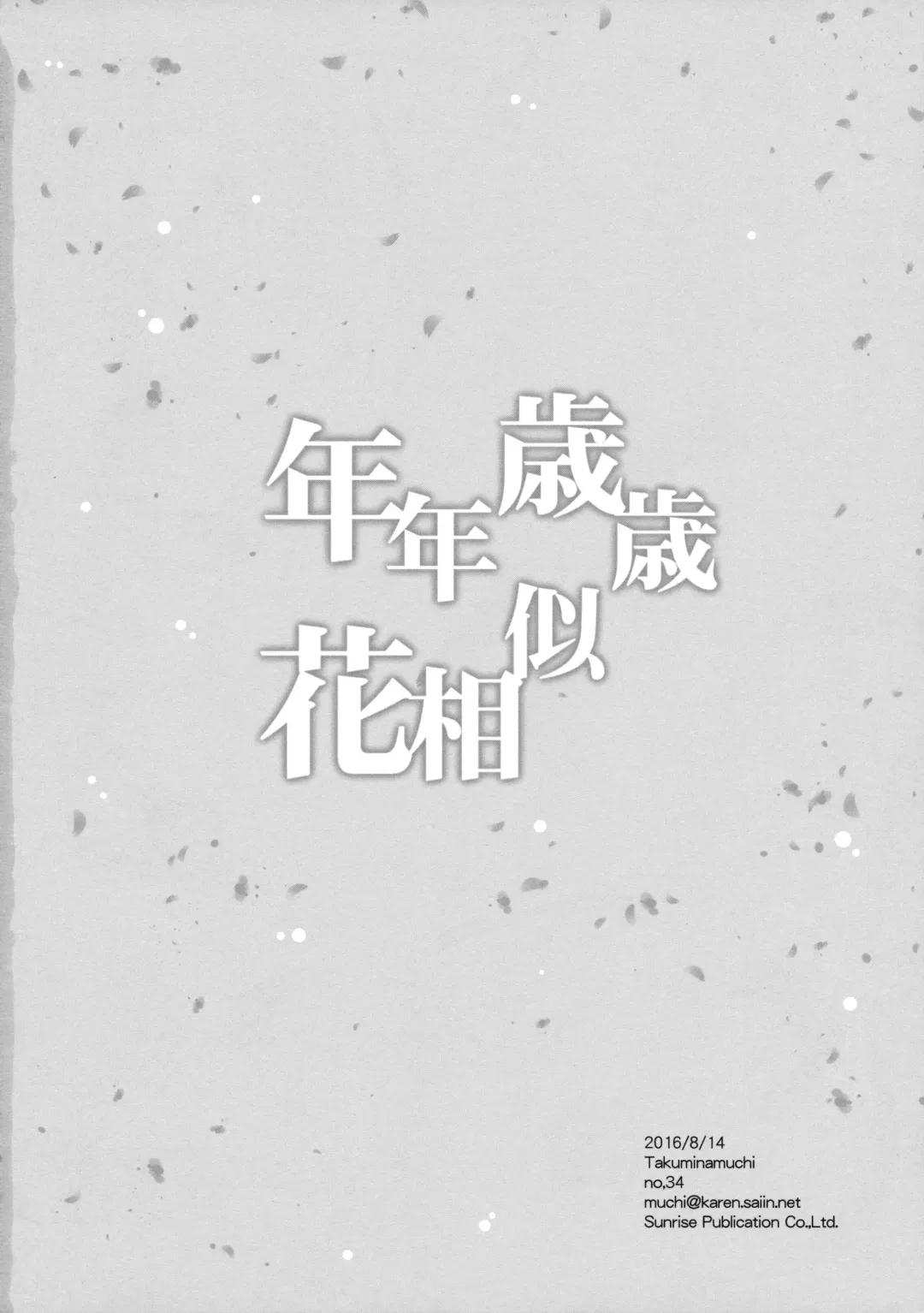 [Takumi Na Muchi] Nennensaisai Hana Souji Fhentai - Page 33