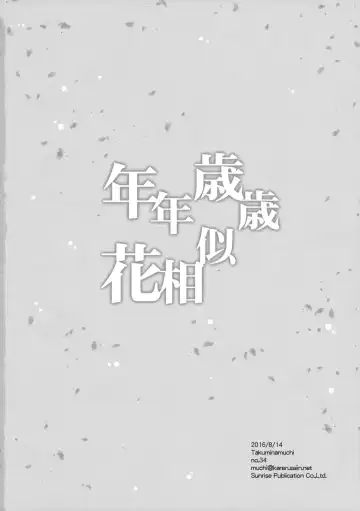 [Takumi Na Muchi] Nennensaisai Hana Souji Fhentai - Page 33