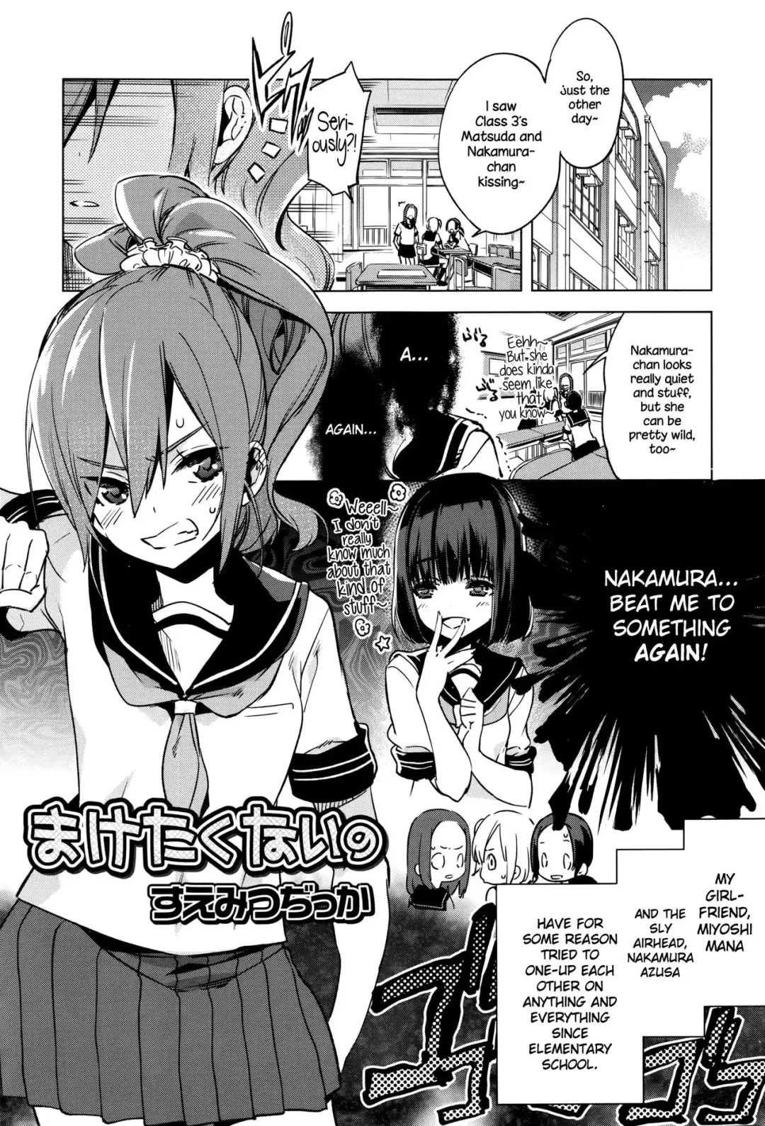 [Suemitsu Dicca] Maketakunai no Fhentai - Page 1