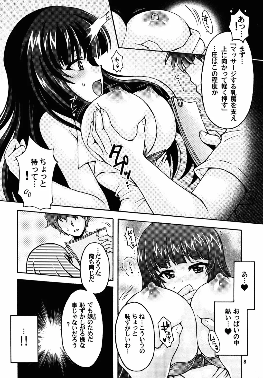 [Morii Fuzuki] Nishizumi-ryuu Bonyuu Massage Fhentai.net - Page 8