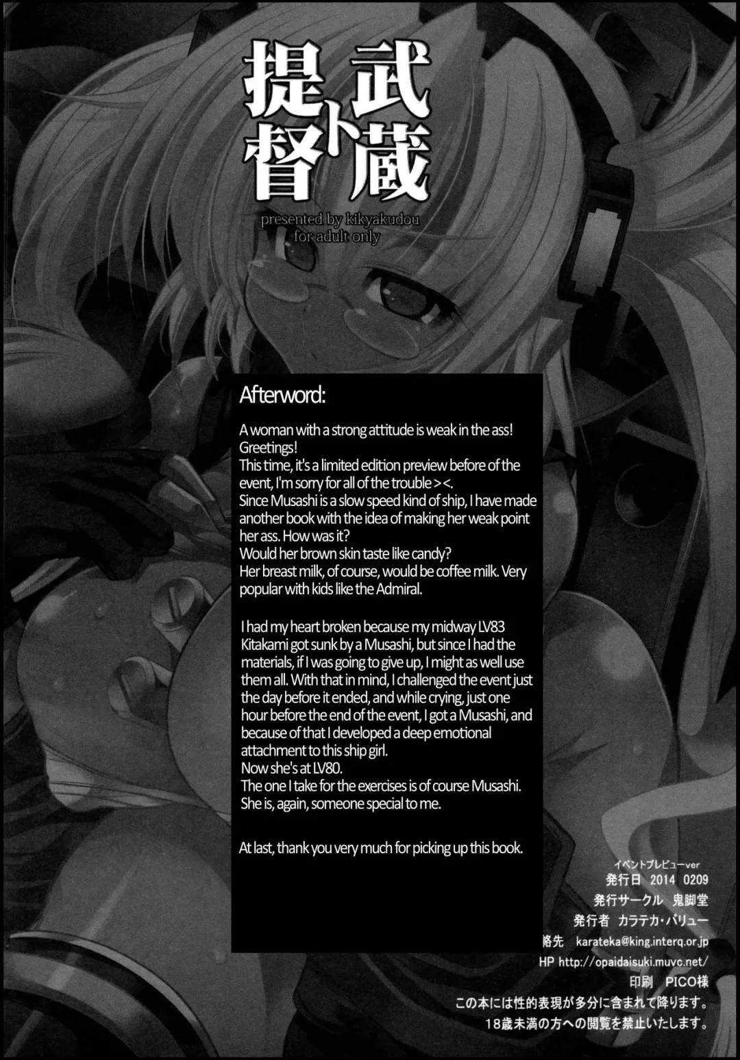 [Karateka Value] Teitoku to Musashi Event Preview Ver. | Admiral and Musashi Event Preview Ver. Fhentai - Page 18