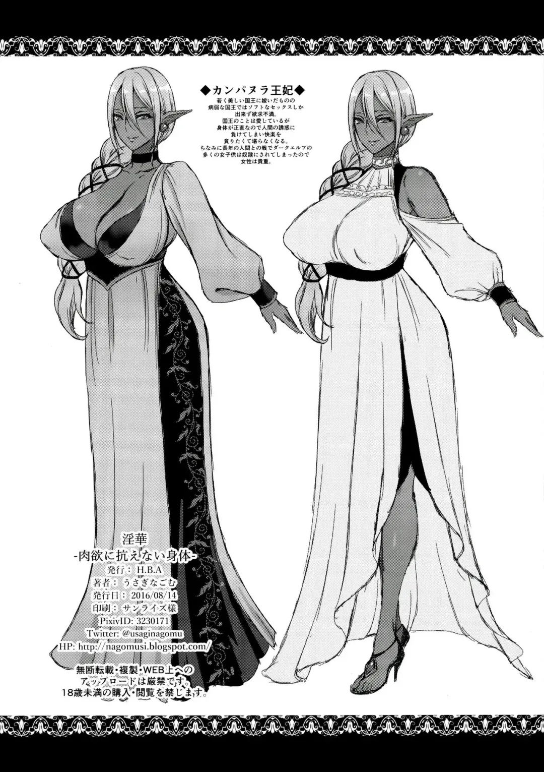 [Usagi Nagomu] Inka -Nikuyoku ni Aragaenai Karada- + C90 Kaijou Genteibon Fhentai - Page 25