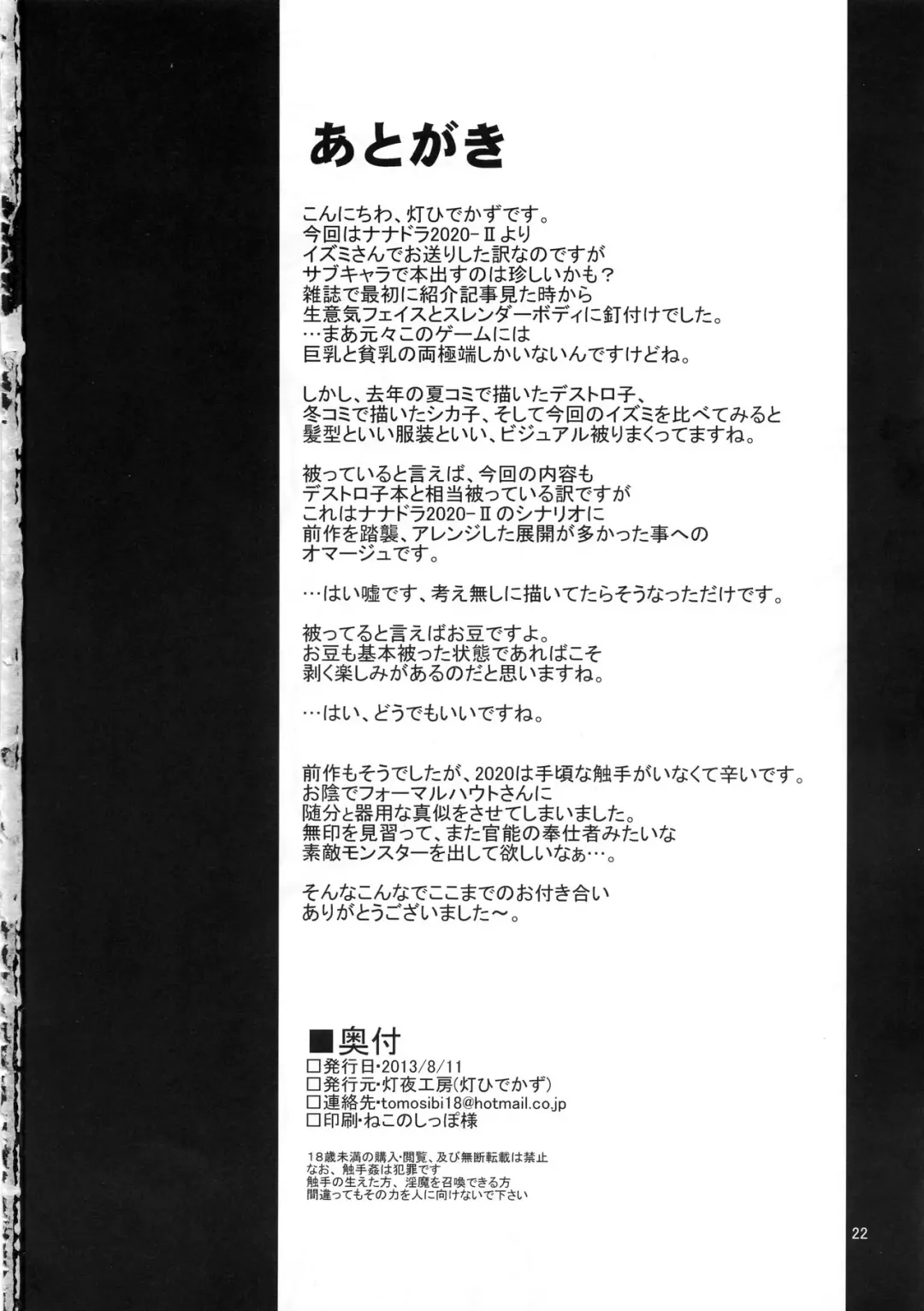 [Tomoshibi Hidekazu] Aperitif Fhentai - Page 24