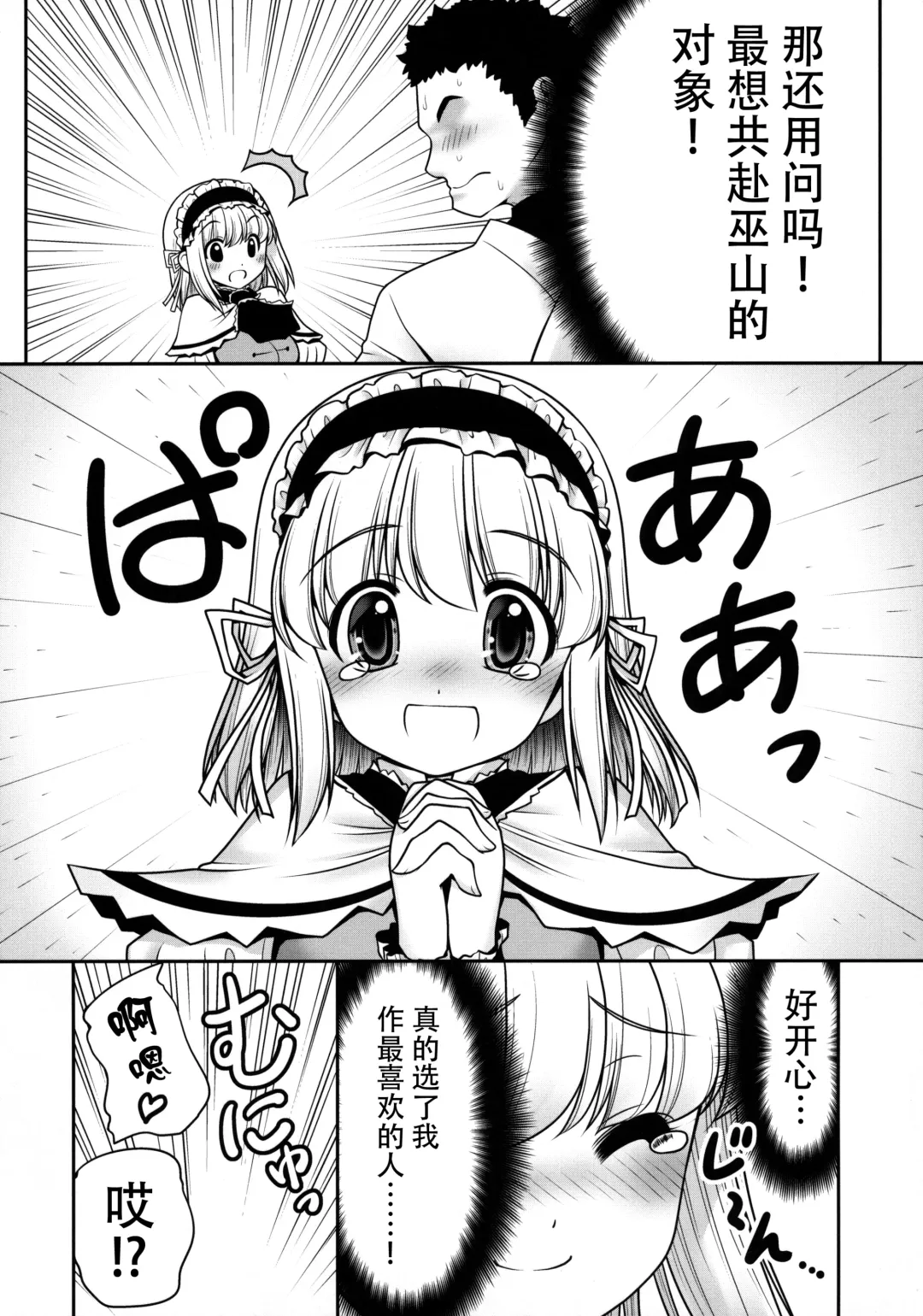 [Tomoki Tomonori] Watashi o H no Aite ni Erande kudasai! Fhentai.net - Page 6