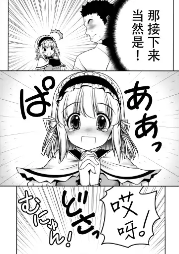 [Tomoki Tomonori] Watashi o H no Aite ni Erande kudasai! Fhentai.net - Page 13