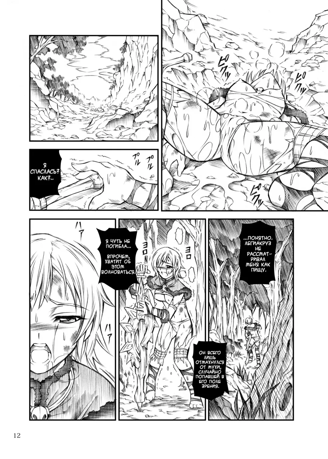 [Makari Tohru] Solo Hunter no Seitai Fhentai.net - Page 12