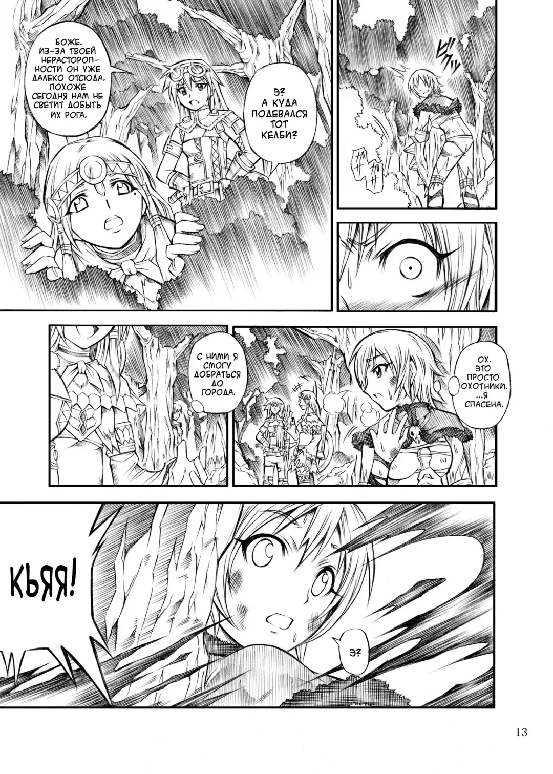 [Makari Tohru] Solo Hunter no Seitai Fhentai.net - Page 13