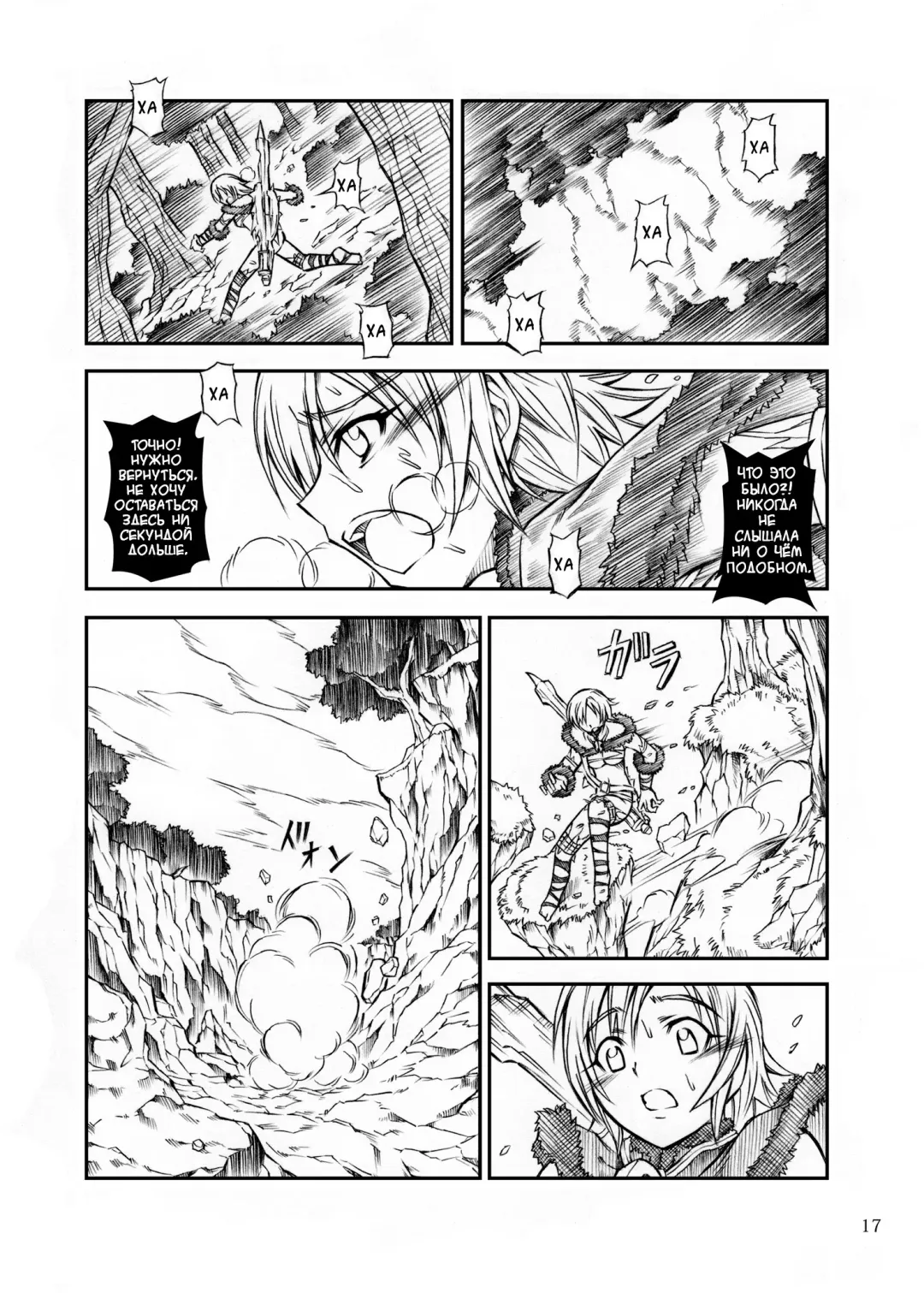 [Makari Tohru] Solo Hunter no Seitai Fhentai.net - Page 17